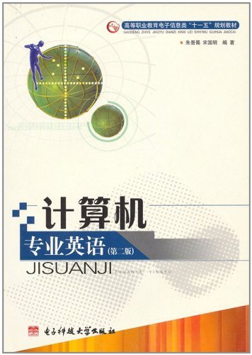 计算机专业英语(第二