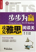 步步为赢——攻克雅思