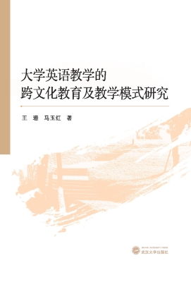 大学英语教学的跨文化