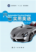 汽车实用英语