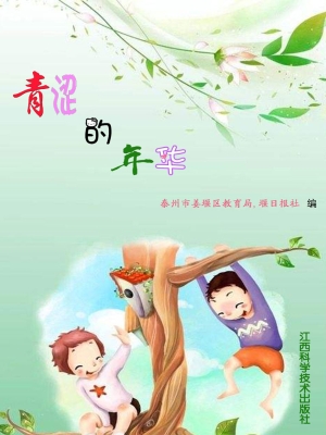 青涩的年华