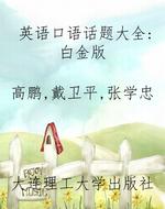 英语口语话题大全：白金