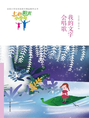 我的文字会唱歌