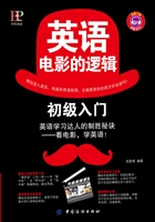 英语电影的逻辑——初