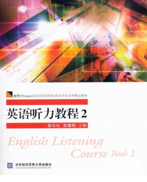英语听力教程 2
