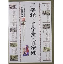 三字经·百家姓