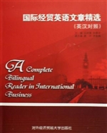国际经贸英语文章精选