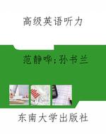高级英语听力