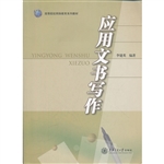 应用文书写作