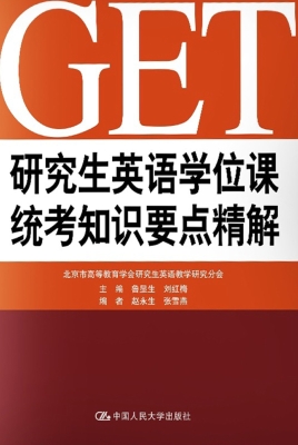 研究生英语学位课统考