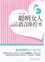 聪明女人一定要学会的