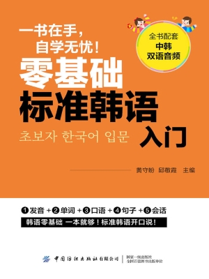 零基础标准韩语入门