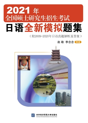 2021年全国硕士研究生