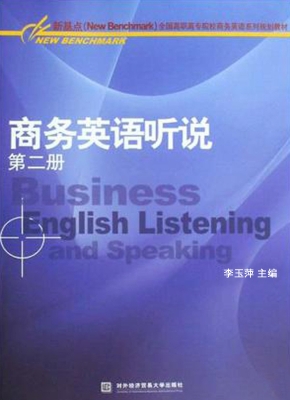 商务英语听说（第二册）