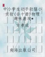 中小学生动手动脑小实
