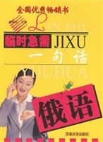 临时急需一句话  俄语