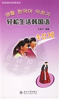 轻松生活韩国语