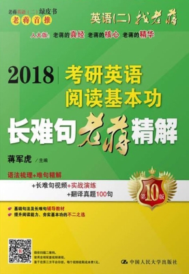 2018考研英语阅读基本