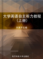 大学英语自主听力教程