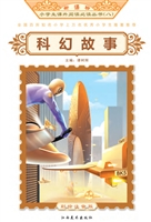科幻故事