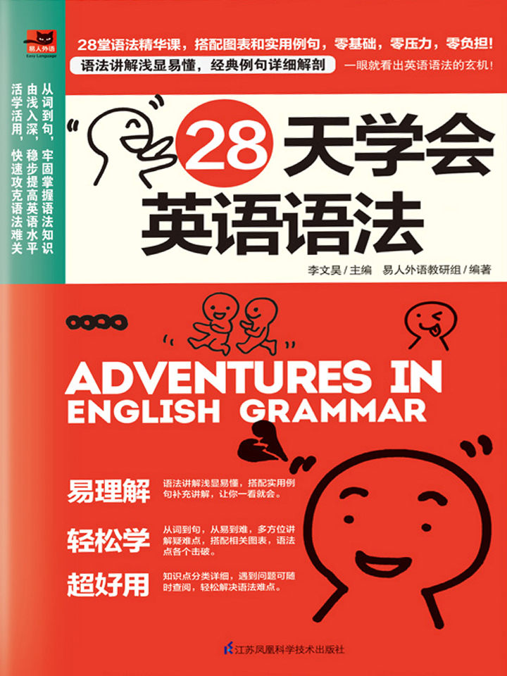 28天学会英语语法