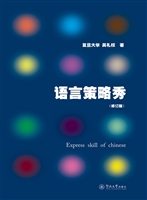语言策略秀