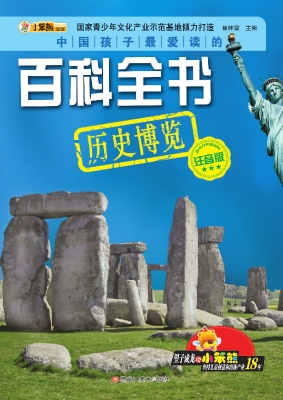 历史博览
