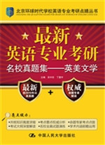 最新英语专业考研名校