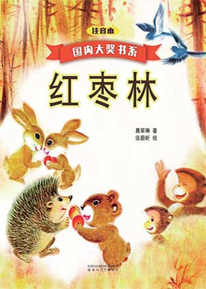 红枣林