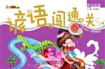 谚语闯通关