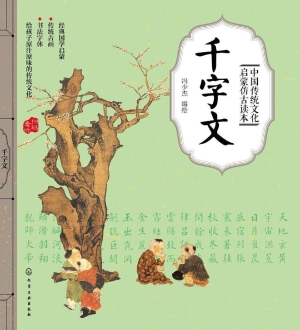 中国传统文化启蒙仿古
