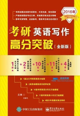 考研英语写作高分突破