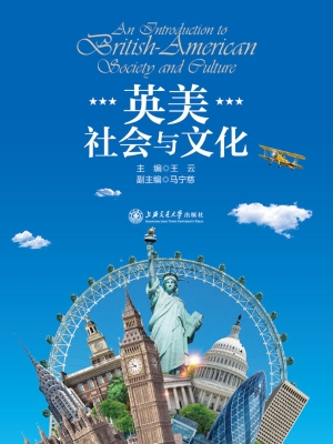 英美社会与文化