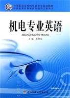 机电专业英语