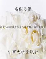 高职英语
