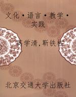 文化·语言·教学·实