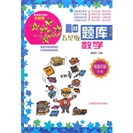 高中五星级题库 数学（
