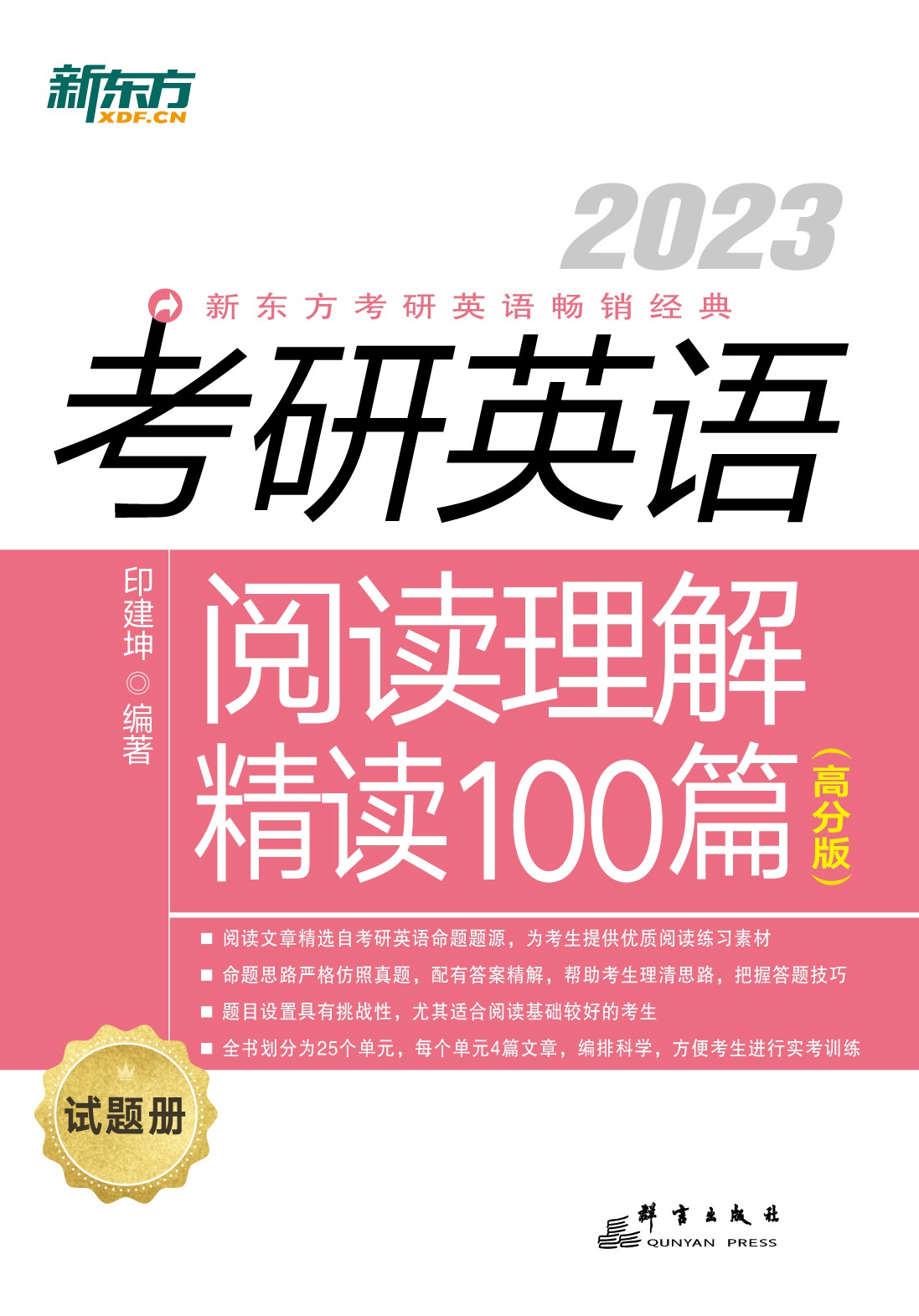 （2023）考研英语阅读理解