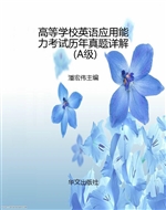 高等学校英语应用能力