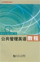 公共管理英语教程