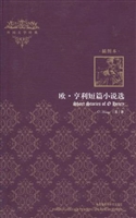 欧·亨利短篇小说选