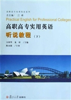 高职高专实用英语听说