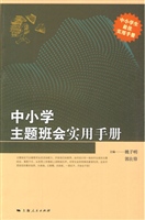 中小学主题班会实用手