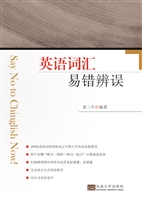 英语词汇易错辨误