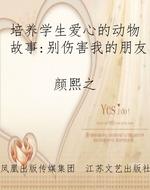 培养学生爱心的动物故