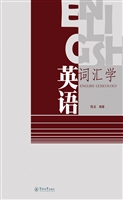 英语词汇学