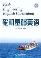 轮机基础英语