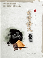 大学语文教程