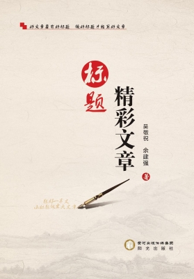 标题精彩文章