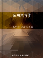 应用文写作